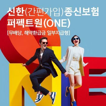 신한라이프, '신한 종신보험 퍼펙트원' 출시