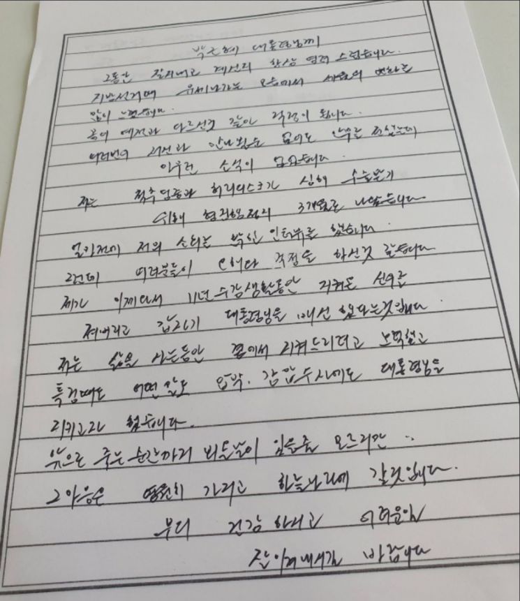 최서원씨(개명 전 최순실)의 자필 편지. 정유라 페이스북 캡처