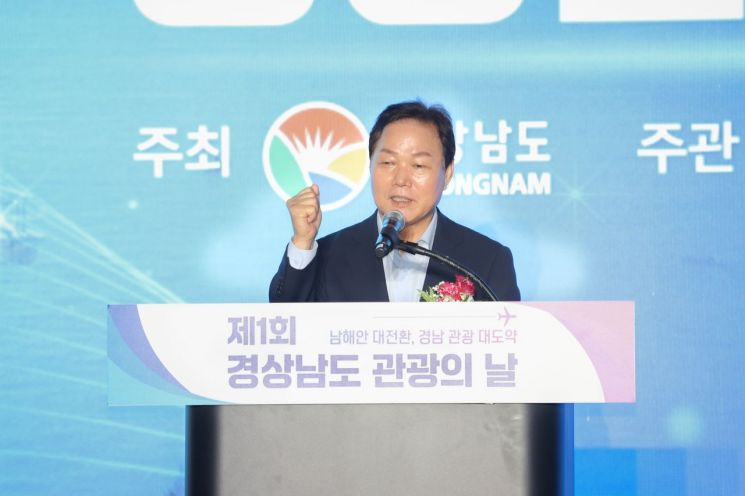 박완수 경남도지사가 제1회 경상남도 관광의 날 기념식에서 기념사를 전하고 있다. [사진제공=경남도]