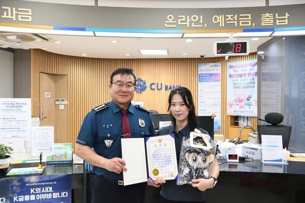 보이스피싱 범죄 막은 전미애 지점장. 충남당진경찰서