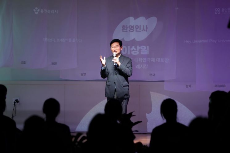 이상일 시장이 11일 제3회 대한민국 대학연극제 개막식에서 대회사를 하고 있다. 용인시 제공