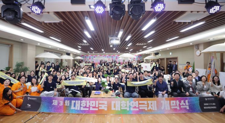 제3회 대한민국 대학연극제 개막식이 11일 용인특례시 처인구 모현읍 산림교육센터에서 열렸다. 용인시 제공
