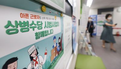 정부가 시범사업으로 운영해 온 상병수당을 내년 하반기부터 전국 단위 본사업으로 전환한다. 연합뉴스