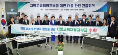 대한민국교육감협의회는 지난 10일 정부의 지방교육재정교부금 개편안을 강력히 규탄하는 성명서를 발표했다. 교육감협의회 제공