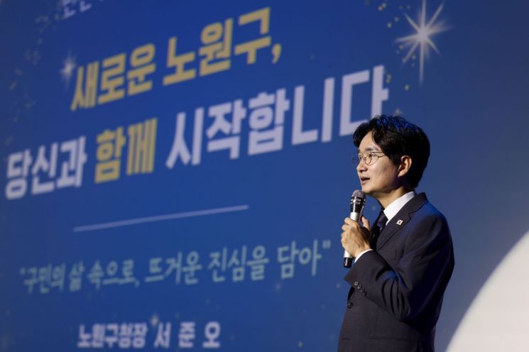 지난 3일 취임식에서 민선9기 노원비전을 발표하는 서준오 노원구청장. 노원구 제공.