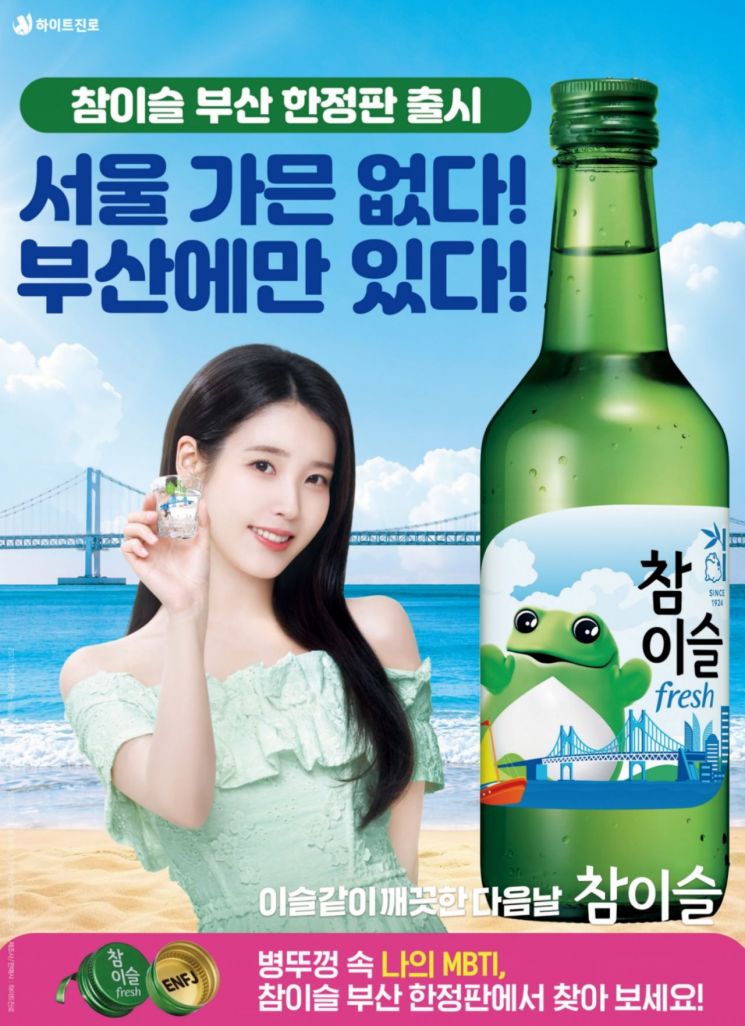 [오늘의신상]소주라벨에 광안대교가?…참이슬 후레쉬 '부산 에디션'