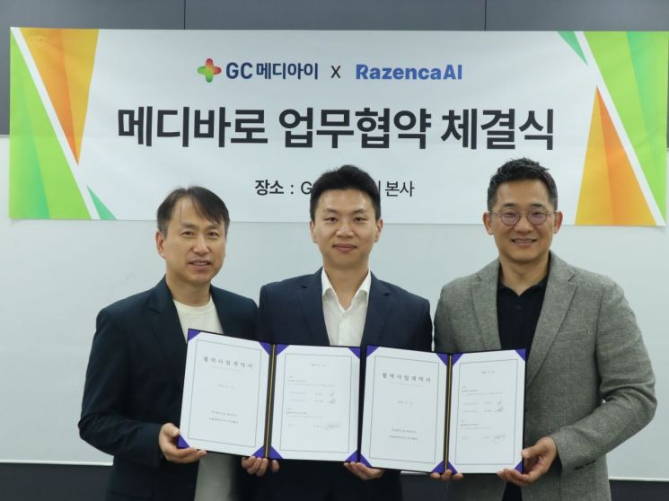 GC메디아이-라젠카AI, 병·의원 운영자금 서비스 '메디바로' MOU 체결