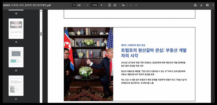 학술 컨퍼런스 자료집을 담은 이메일을 사칭한 공격 사례.     모습. 시큐리티 센터