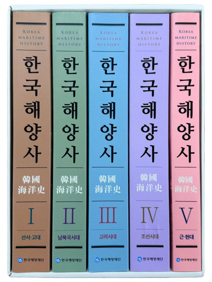 한국해양사 5권.