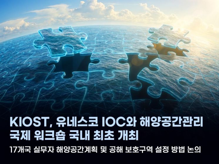 "지구 마지막 블루오션 선점하라"… 세계 17개국 해양 전문가들 왜 부산으로 향했나?