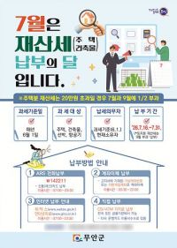 무안군 재산세 납부 포스터. 무안군 제공