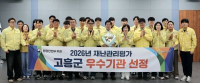 고흥군이 재난안전관리 체계 구축, 재난 대응 역량 강화, 안전문화 확산, 취약시설 안전관리, 재난 대비 훈련 등 재난관리 전 분야에서 우수한 평가를 받았다. 고흥군 제공