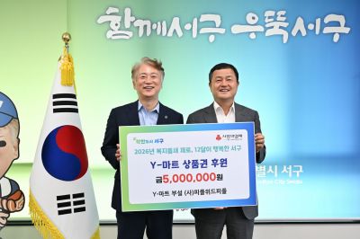 [포토]피플위드피플, 전남광주특별시 서구에 후원품 전달