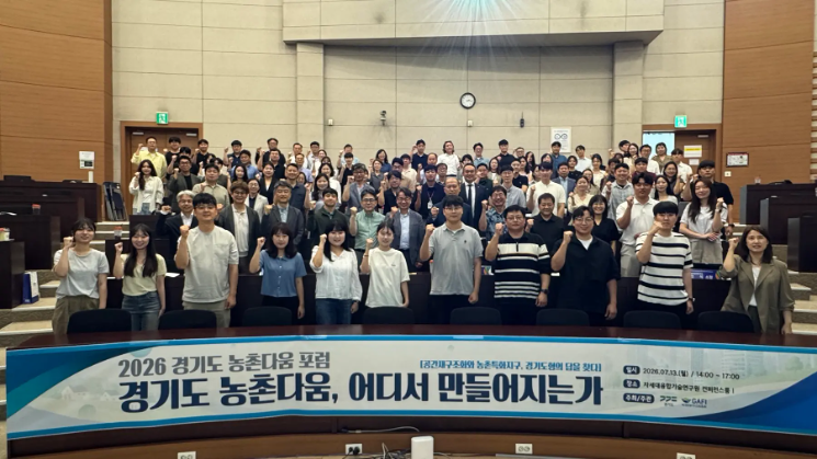 경기도, 13일 수원서 '농촌다움 포럼' 개최 - 뉴스 썸네일 이미지