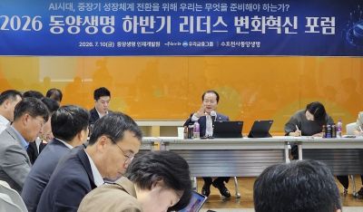 성대규 동양생명 대표이사(가운데)가 10일 경기 고양시 동양생명 인재개발원에서 열린 '2026년 하반기 리더스 변화혁신 포럼'에서 인공지능(AI)을 활용한 업무혁신 과제에 대해 발언하고 있다. 동양생명
