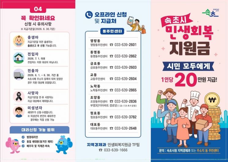 강원 속초시