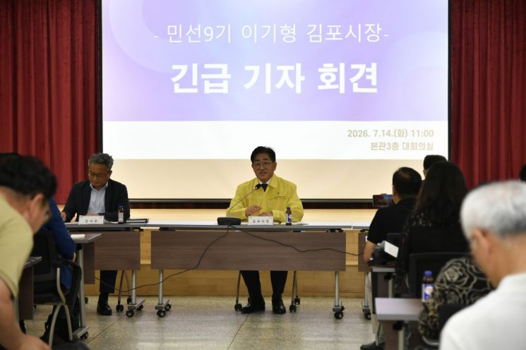 이기형 시장이 14일 김포시청에서 긴급 기자회견을 열고 있다. 김포시 제공