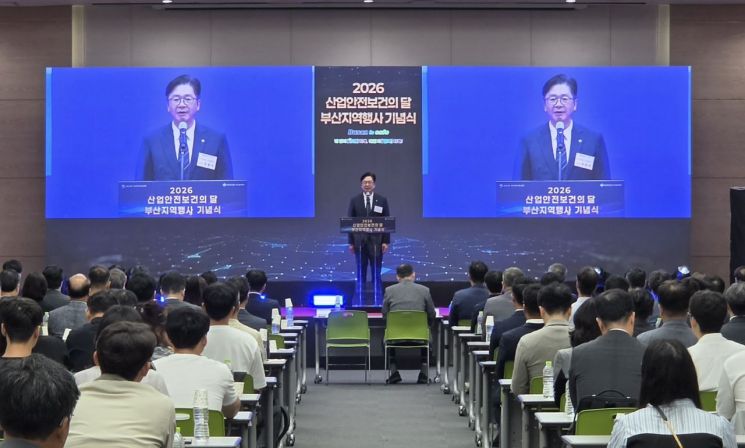 Seeking Solutions to Reduce Industrial Accidents... Korea Occupational Safety and Health Agency Busan Opens Forum to Spread Safety Culture