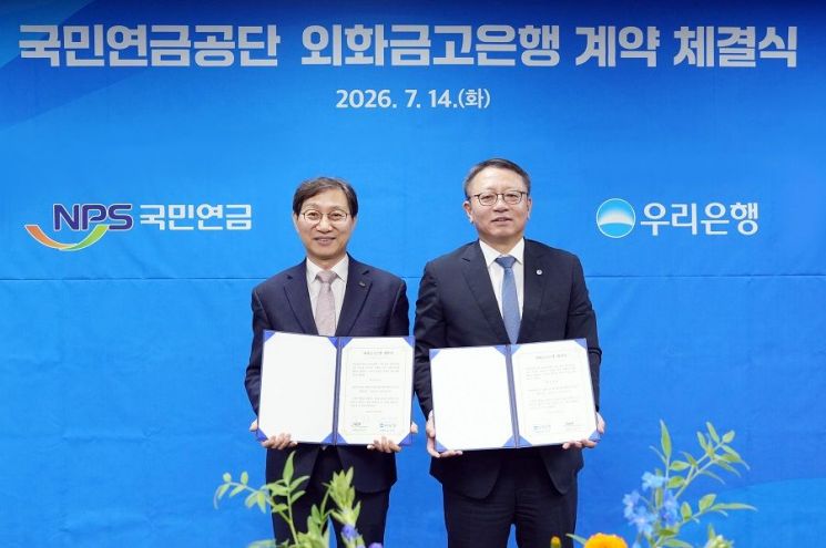 7월 14일 국민연금공단 본부(전주시 덕진구)에서 김성주 국민연금공단 이사장(왼쪽)이 정진완 우리은행장과 외화금고은행 계약을 체결하고 기념촬영을 하고 있다. 국민연금공단