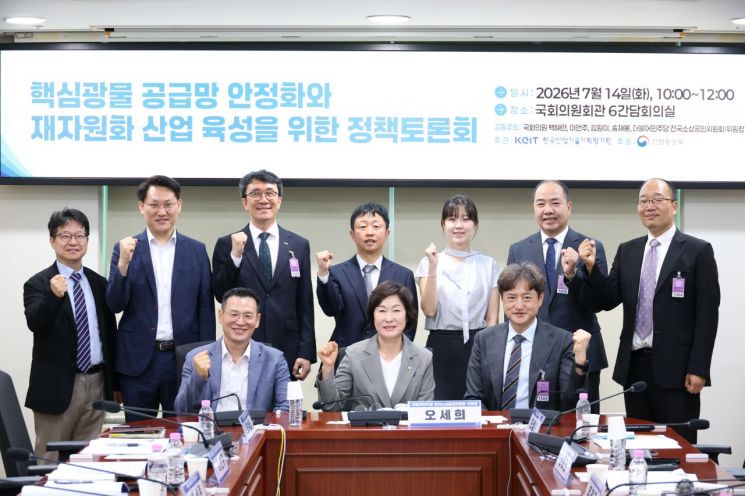 14일 서울 여의도 국회 의원회관에서 열린 '핵심광물 공급망 안정화와 재자원화 산업 육성을 위한 정책토론회'에 참석한 관계자들이 기념 촬영을 하고 있다. 오세희 의원실