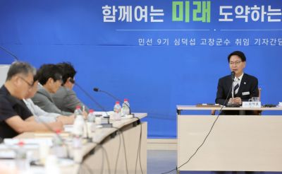 심덕섭 고창군수는 14일 오전 군청 제2회의실에서 기자간담회를 열고 민선 9기 군정 슬로건과 공약 내용 등을 설명했다. 고창군청 제공