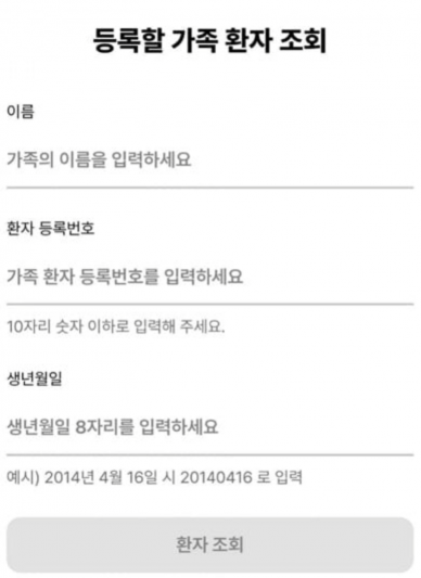 고려대병원 앱 '하이패스' 서비스 내 '가족등록 환자조회'와 '대리결제' 화면의 생년월일 입력 예시가 '2014년 4월16일 시 202140416으로 입력'으로 표시돼 논란이 일었다. 사회관계망서비스