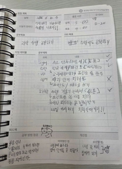 포천 자기주도학습센터에서 학생과 학부모들은 '플래너 작성'으로 가장 큰 효과를 봤다고 입을 모았다. 스스로 계획을 짜고 실천하면서 성적이 올랐다고 했다. 사진은 유사랑(15)양이 스터디 플래너에 적은 일일 공부 계획표 중 일부. 오주연 기자플래너에 공부 계획을 적어 실천하고 성취하는 기쁨을 알게 된 것 같다"고 흡족해 했다.