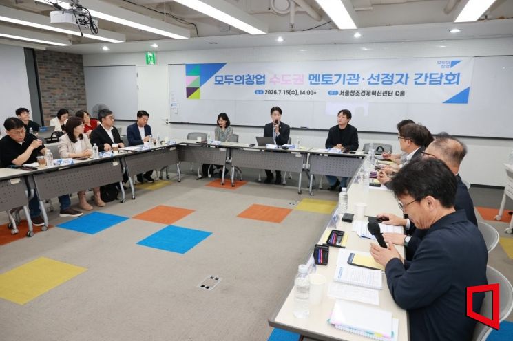 모두의창업 수도권 간담회..."예비창업자 수요 맞는 멘토 매칭 필요" - 뉴스 썸네일 이미지