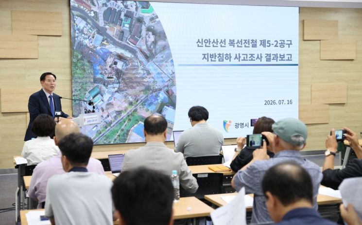 안상로 광명시 지하사고조사위원회 위원장이 16일 오후 시청 중회의실에서 신안산선 복선전철 제5-2공구 공사현장 붕괴 사고 조사 결과를 발표하고 있다. 이종구 기자