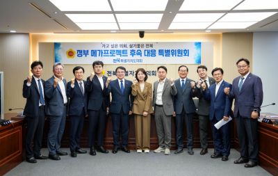 전북특별자치도의회 정부 메가프로젝트 후속 대응 특별위원회는 16일 제1차 회의를 열고 위원장에 서난이 의원(전주9)을 선임하고 본격적인 활동에 들어갔다. 전북자치도의회 제공