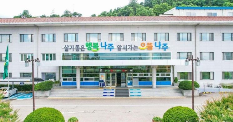 나주시청. 나주시