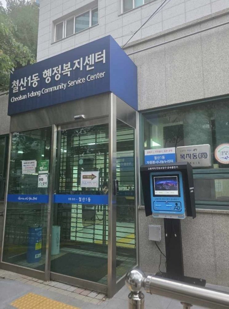 광명시, 전동보장구 충전기 20곳 추가 설치…이동약자 이동권 강화