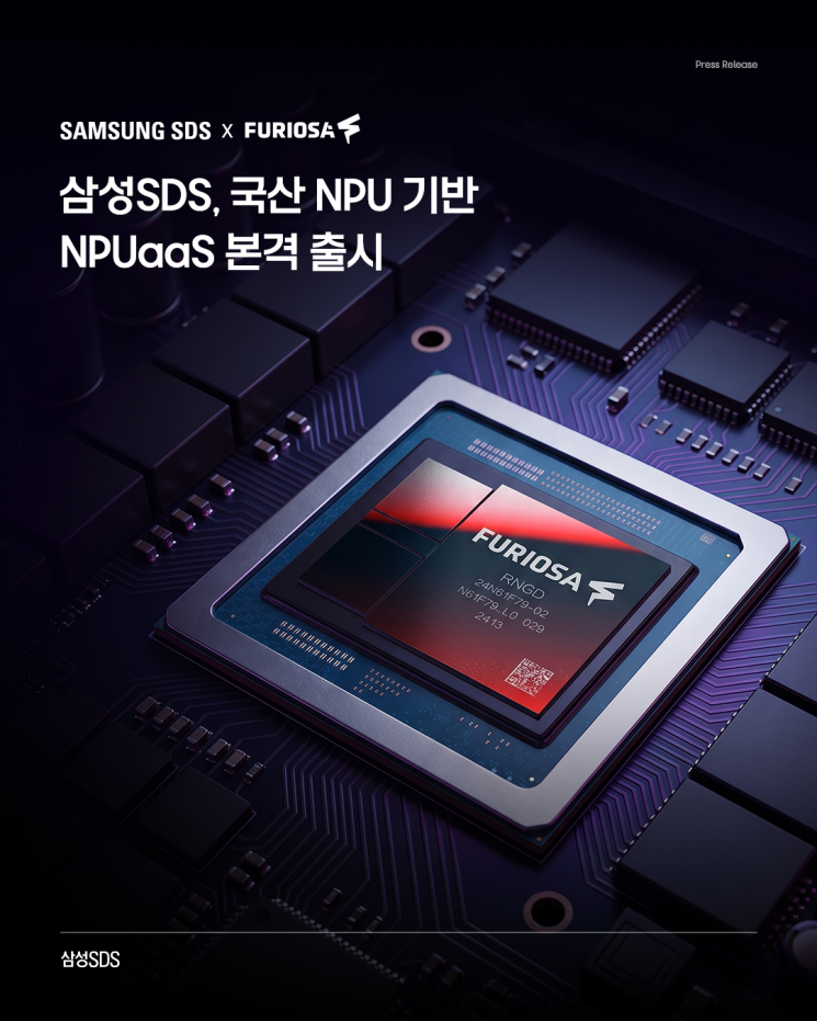 삼성SDS, 국산 NPU 구독서비스 출시…퓨리오사AI '레니게이드' 활용