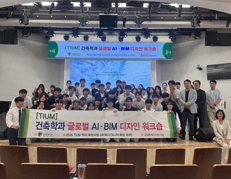 동명대 건축학과 대학혁신사업 틔움사업 AI·BIM 온라인 실무특강 디자인워크숍. 동명대 제공