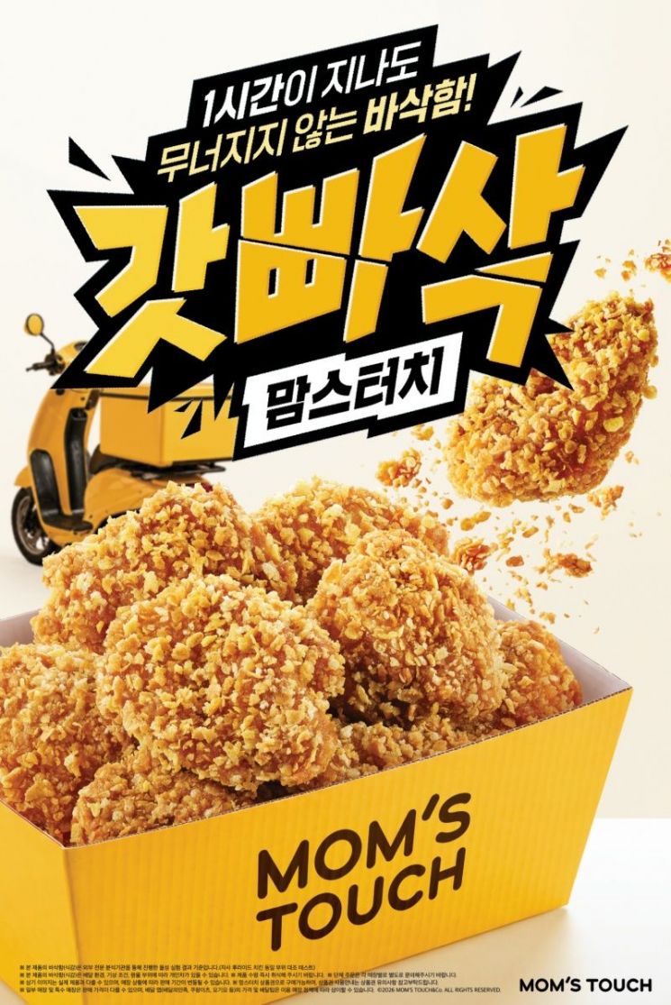 [오늘의신상]"1시간 지나도 눅눅하질 않네"…맘스터치 '갓빠삭 치킨'
