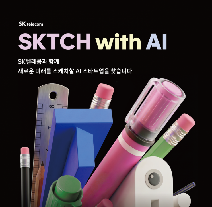 SKT, AI 스타트업 15곳 육성한다...'AI 심사역'이 평가