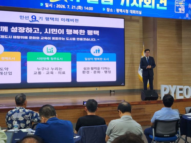 최원용 평택시장이 21일 민선 9기 출범 기자회견을 열고 민선 9기 시정 운영의 최우선 과제로 '시민이 체감하는 변화'를 제시하고 있다. 이종구 기자