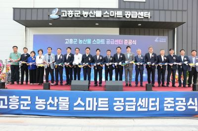 지난 21일 지역 농산물의 수급 조절과 산지 유통을 위한 '고흥군 농산물 스마트 공급센터'가 준공과 함께 본격 운영에 들어갔다. 고흥군 제공