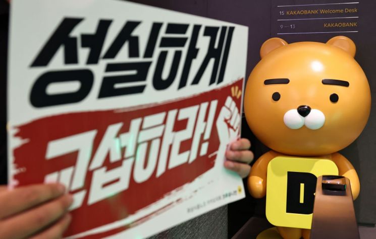 카카오뱅크도 파업 합류…카카오 계열사 간 엇갈린 협상 결과