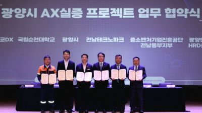 Gwangyang City Signs Business Agreement to Establish an AI Transformation (AX) Demonstration Ecosystem for Local Industry and Strengthen Manufacturing Companies' Competitiveness. Provided by Gwangyang City