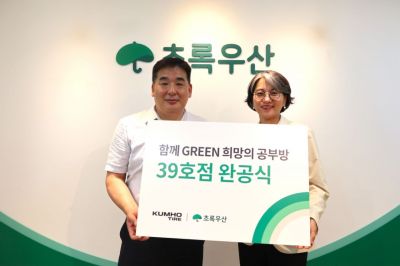 금호타이어는 22일 초록우산과 '함께 그린(GREEN) 희망의 공부방' 39호점을 완공했다. 금호타이어 제공