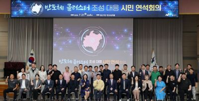 전남광주통합특별시 광산구가 지난 21일 구청 7층 윤상원홀에서 ‘반도체 클러스터 조성 시민 연석회의’를 열어 미래 발전 전략을 논의했다. 광산구 제공