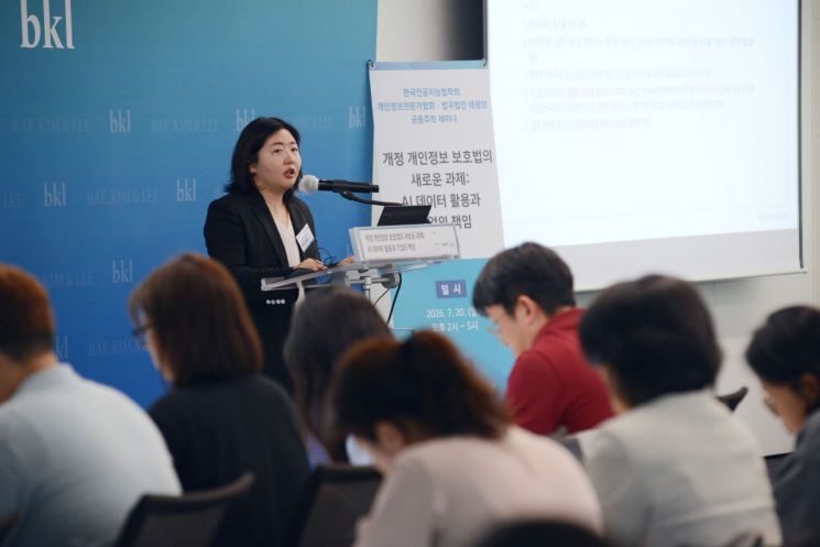 [Invest&Law]태평양, '개인정보 보호법 개정과 AI 데이터 활용' 세미나 개최