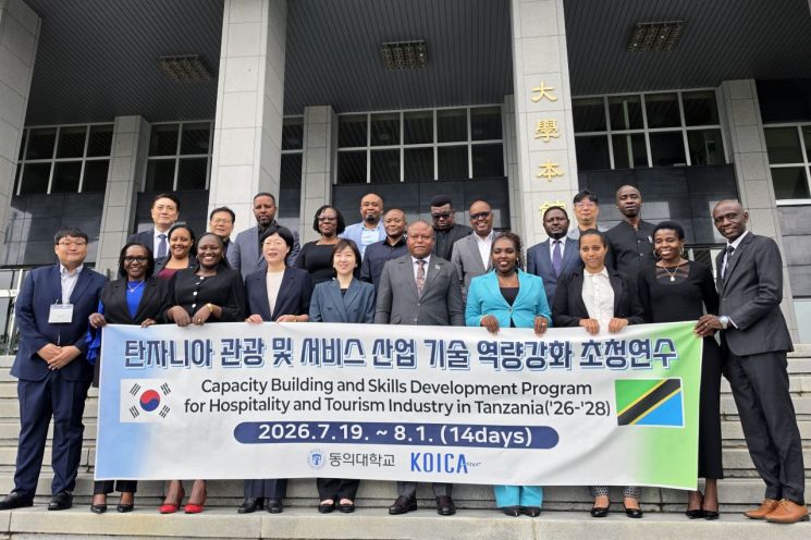 동의대, 탄자니아 관광산업 역량 강화 나선다... KOICA ODA 사업 돛 펼쳐 - 뉴스 썸네일 이미지