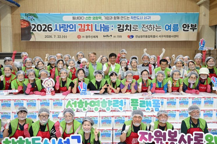 [포토] 전남광주 서구, 김치로 전하는 '이웃사랑'