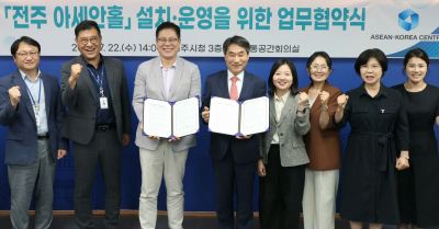 전주시와 한-아세안센터, (재)전주문화재단은 22일 시청 3층 시민소통공간 회의실에서 '전주 아세안홀' 설치·운영’을 위한 업무협약(MOU)을 체결했다. 전주시청 제공
