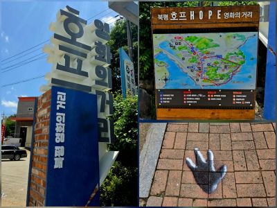 해남군 북평면 남창리 입구에 설치된 ‘호프, 영화의 거리’ 안내 표지판. 마을로 진입하는 순간부터 관람객들을 영화 속 한 장면으로 안내한다. 이준경 기자