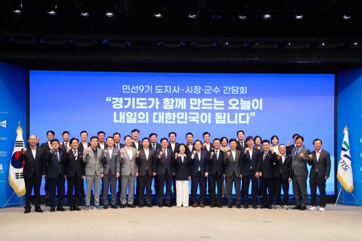최현덕 시장이 추미애 도지사, 31개 시장·군수와 기념촬영을 하고 있다. 남양주시 제공