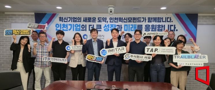 AI·바이오 기업 2개사, 인천혁신모펀드 통해 4억원 투자 유치 - 뉴스 썸네일 이미지
