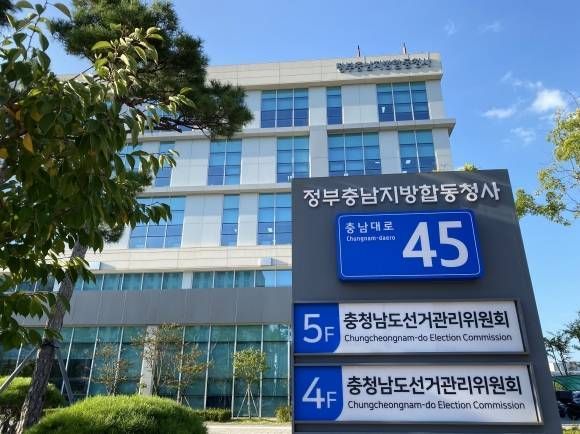 충남선관위, 선거법 위반 혐의 논산시 공무원 검찰 고발 - 뉴스 썸네일 이미지